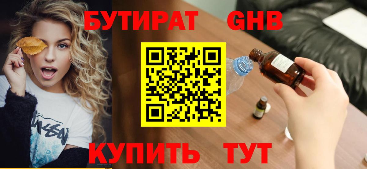 Бутират BDO  Вход с VPN  Бутират  Менделеевск 