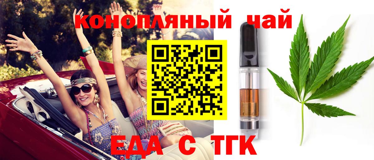 Еда ТГК конопля  Вход с VPN  Менделеевск 