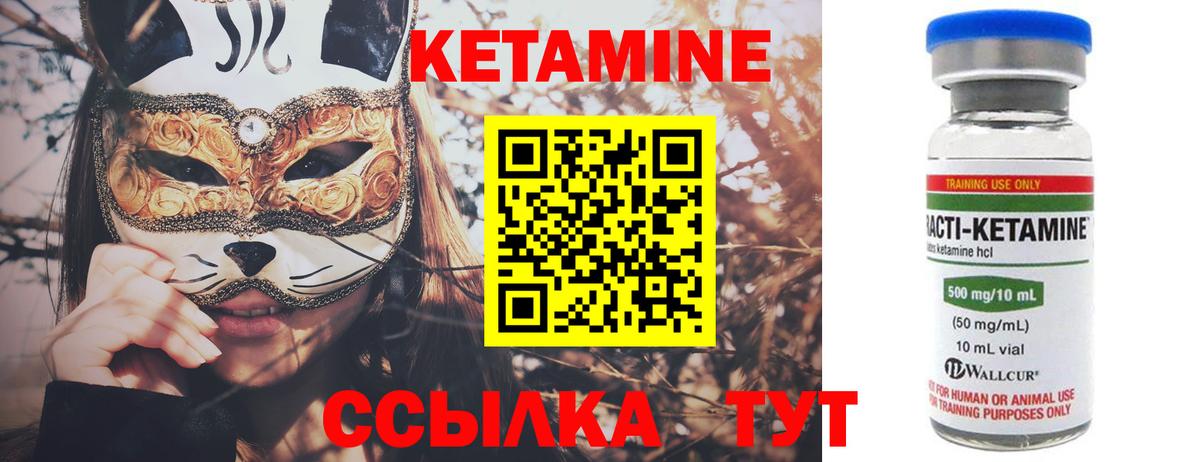 Кетамин VHQ Менделеевск