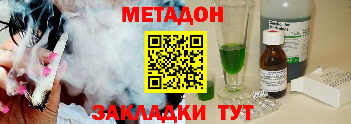 МЕТАДОН methadone  блэк спрут ТОР  Менделеевск  Вход с VPN 